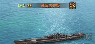 铁甲战神苏沃古夫级战舰详解