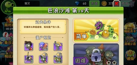 植物大战僵尸2巨浪沙滩第18关怎么过
