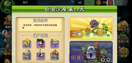 植物大战僵尸2巨浪沙滩第15关怎么过？