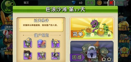 植物大战僵尸2巨浪沙滩第17关怎么过