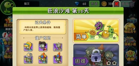 植物大战僵尸2巨浪沙滩第16关怎么过