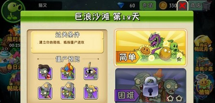 植物大战僵尸2巨浪沙滩第12关怎么过
