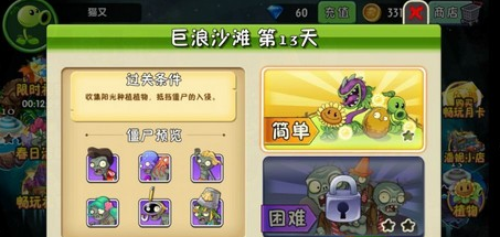 植物大战僵尸2巨浪沙滩第13关怎么过