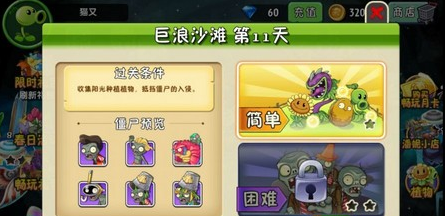 植物大战僵尸2巨浪沙滩第11关怎么过