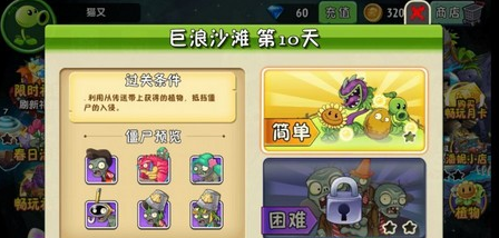 植物大战僵尸2巨浪沙滩第10关怎么过