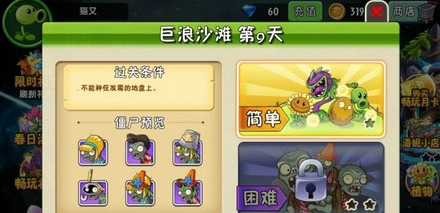 植物大战僵尸2巨浪沙滩第9关怎么过