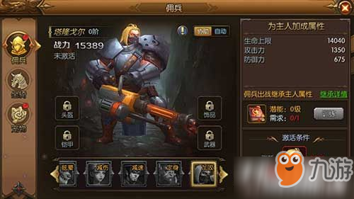 《权利与荣耀》利剑坚盾伴我身 佣兵养成介绍