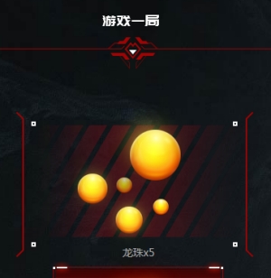 CF手游龙珠怎么获得 龙珠的获取及作用详细介绍