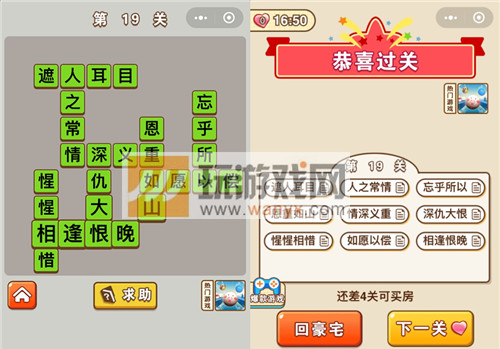 微信成语中状元第19关答案