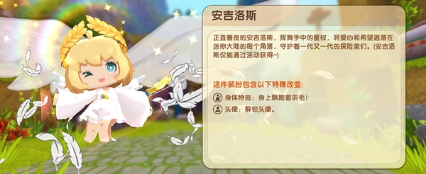 迷你世界永久安吉洛斯怎么得 迷你世界永久安吉洛斯获取途径分享