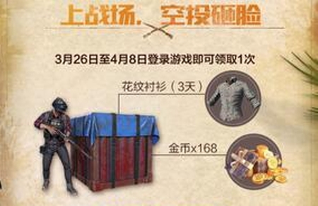 刺激战场黑色花衬衫怎么获得 黑色花衬衫获取方法介绍