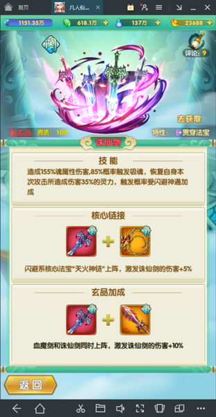 道可道之凡人修仙法宝使用技巧