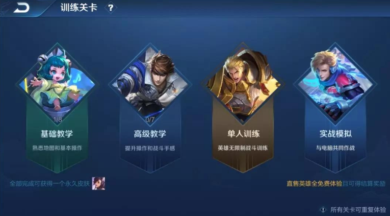 王者荣耀实战模拟位置介绍