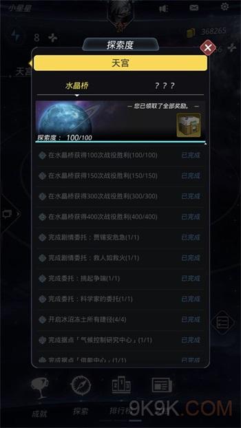 跨越星弧水晶桥100%探索度攻略
