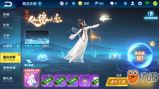 《QQ飞车手游》嫦娥仙子套装获得方法 魔法衣橱系统玩法