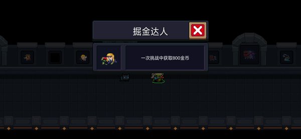 元气骑士掘金达人成就怎么完成 掘金达人成就解锁方法