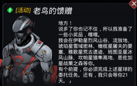 跨越星弧老鸟的馈赠答案是什么 老鸟的馈赠答案一览