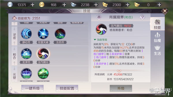 完美世界手游羽灵狂雷天威和五气朝元先学哪个好 