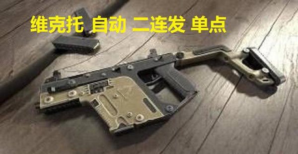 绝地求生刺激战场三开火模式枪械哪个最强 