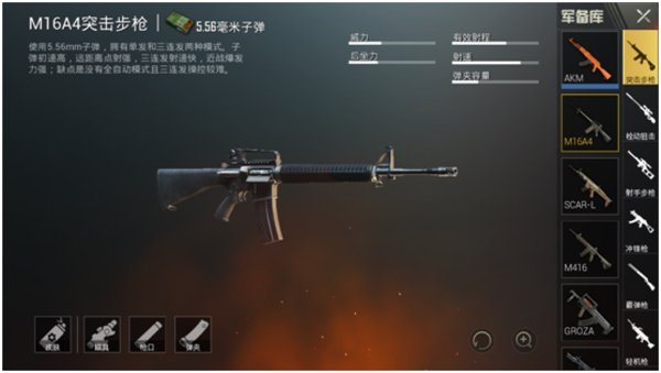 绝地求生刺激战场新手适不适合用M16 