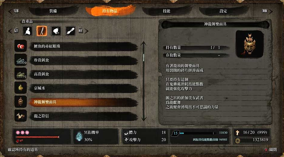 只狼神龙舞乐面具作用和获得方法