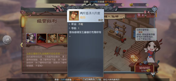 武林外传手游两斤瓜子八斤皮称号获得途径