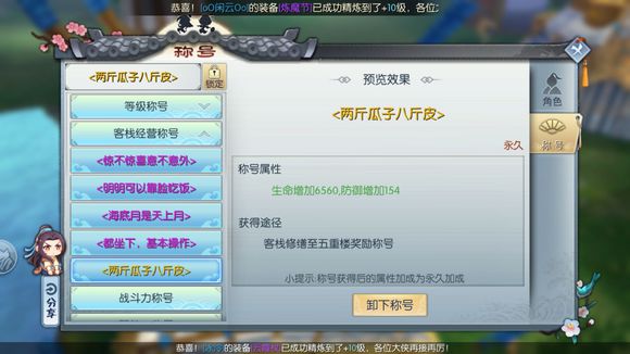 武林外传手游两斤瓜子八斤皮称号获得途径