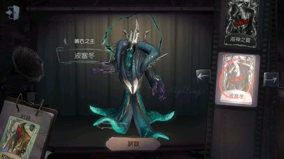 第五人格黄衣之主海神之冕限定皮肤可以兑换吗？