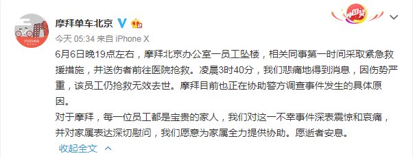 摩拜员工坠楼背后的故事 摩拜员工坠楼是怎么回事