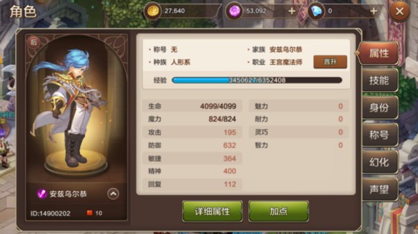 魔力宝贝手机版二转法师55级伤害测试统计