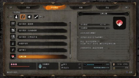 只狼宝鲤之鳞有什么作用 宝鲤之鳞作用介绍