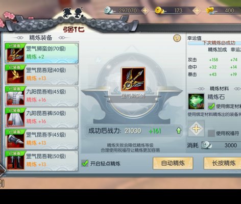 武林外传手游精炼上13平民技巧