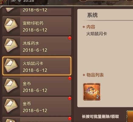 魔力宝贝手机版公测火焰鼠闪卡礼包领取途径