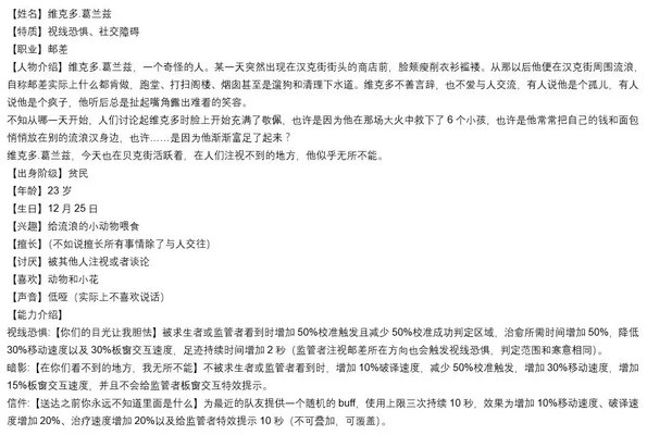 第五人格邮差天赋加点图推荐