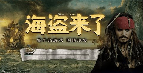 微信海盗来了迷你盾怎么用