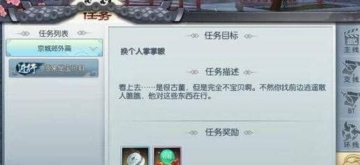 武林外传手游原来是宝贝啊任务怎么完成