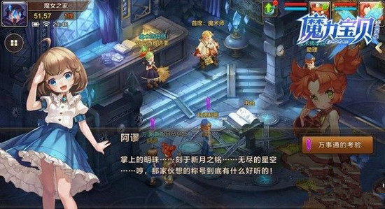 魔力宝贝手游万事通的考验任务怎么做