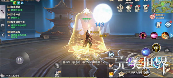 完美世界手游武侠元婴期雷霆震击怎么用 