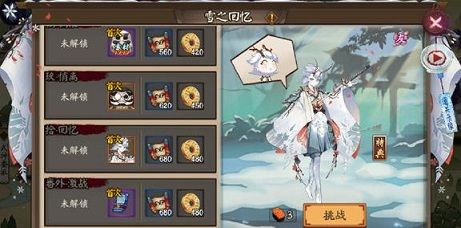 阴阳师手游雪之回忆第十层怎么打 雪之回忆第十层打法攻略