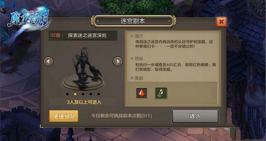 魔力宝贝手机版迷宫副本怎么过 迷宫副本通关玩法详解