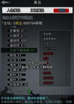 放置江湖手游粽子怎么做