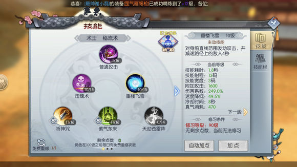 武林外传手游最强天师技能加点