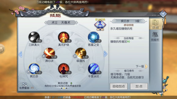 武林外传手游最强天师技能加点