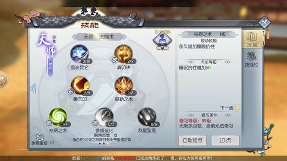 武林外传手游最强天师技能加点