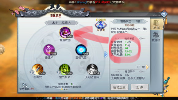 武林外传手游最强天师技能加点