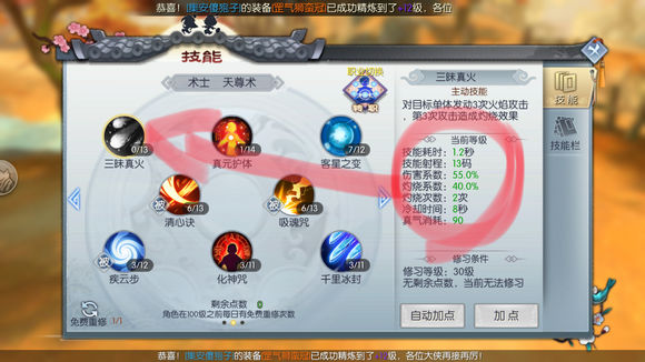 武林外传手游最强天师技能加点
