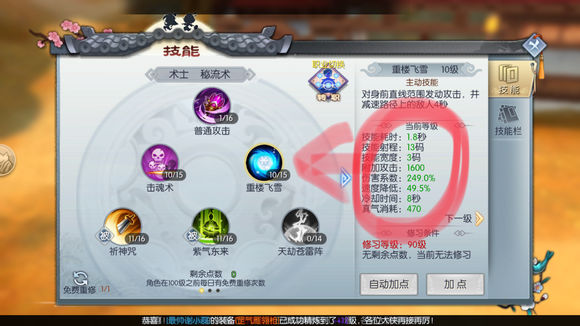 武林外传手游最强天师技能加点