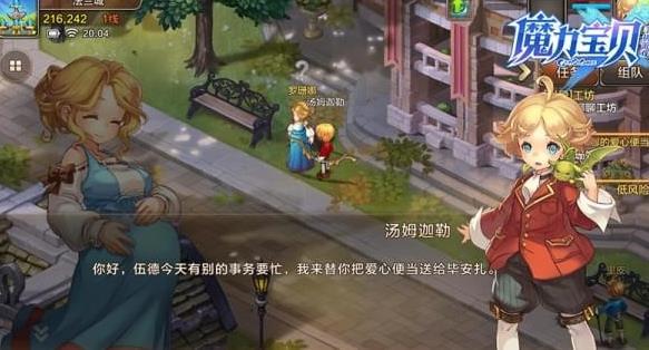 魔力宝贝手游罗珊娜的爱心便当任务怎么完成