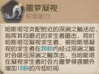 第五人格哈斯塔共研服怎么玩 哈斯塔技能玩法解析