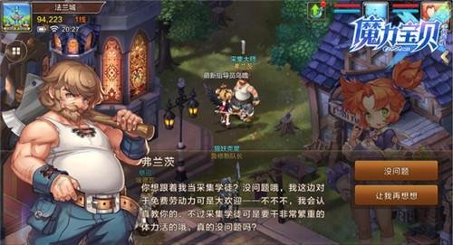 魔力宝贝手机版采集技能怎么用